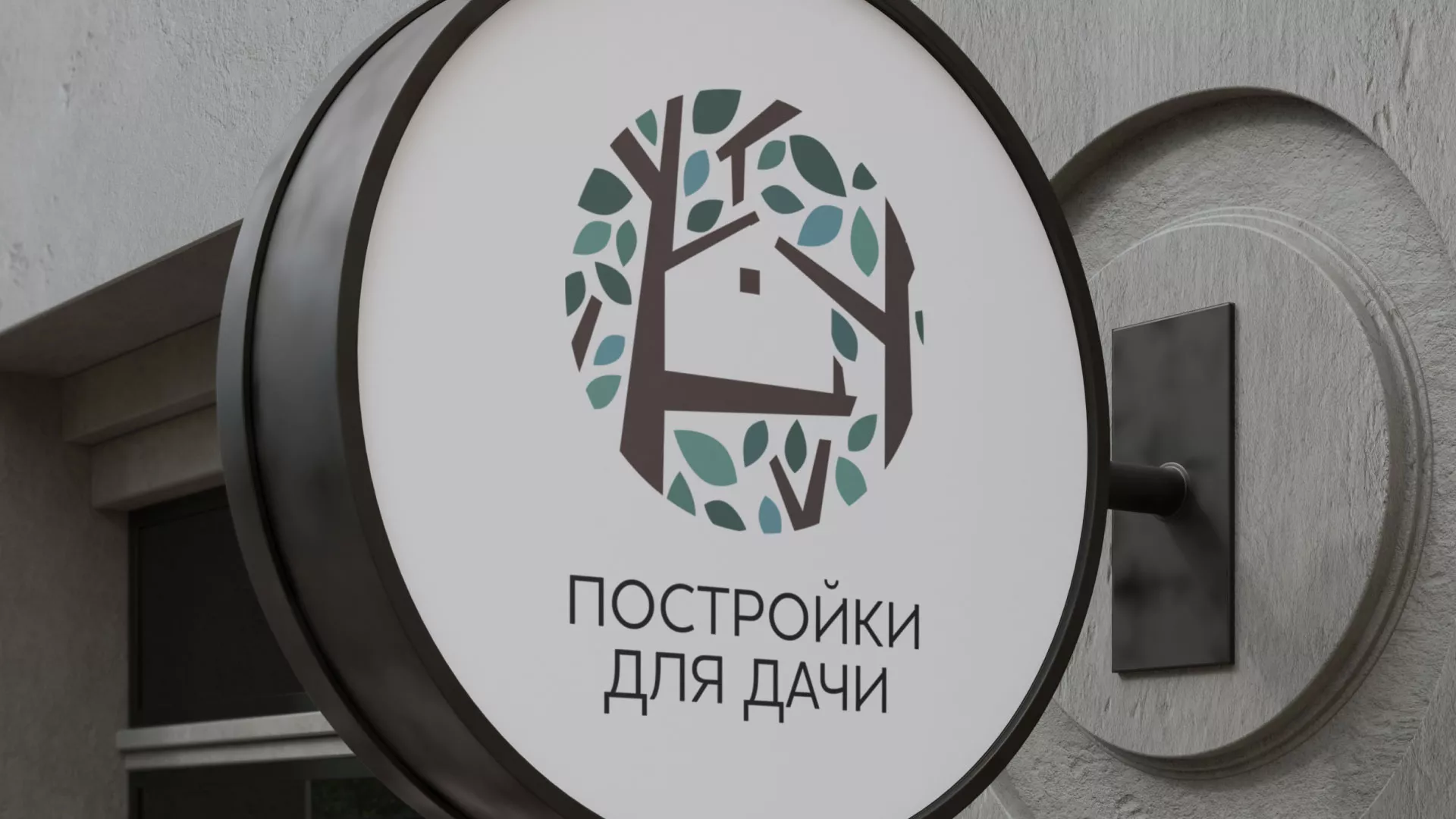 Создание логотипа компании «Постройки для дачи» в Новодвинске